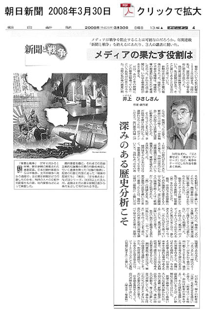 朝日新聞2008年3月30日