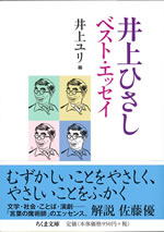 井上ひさし公式サイト